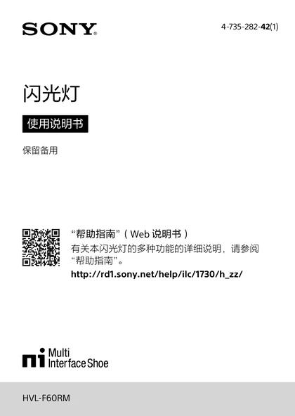 sony 索尼HVL-F60RM